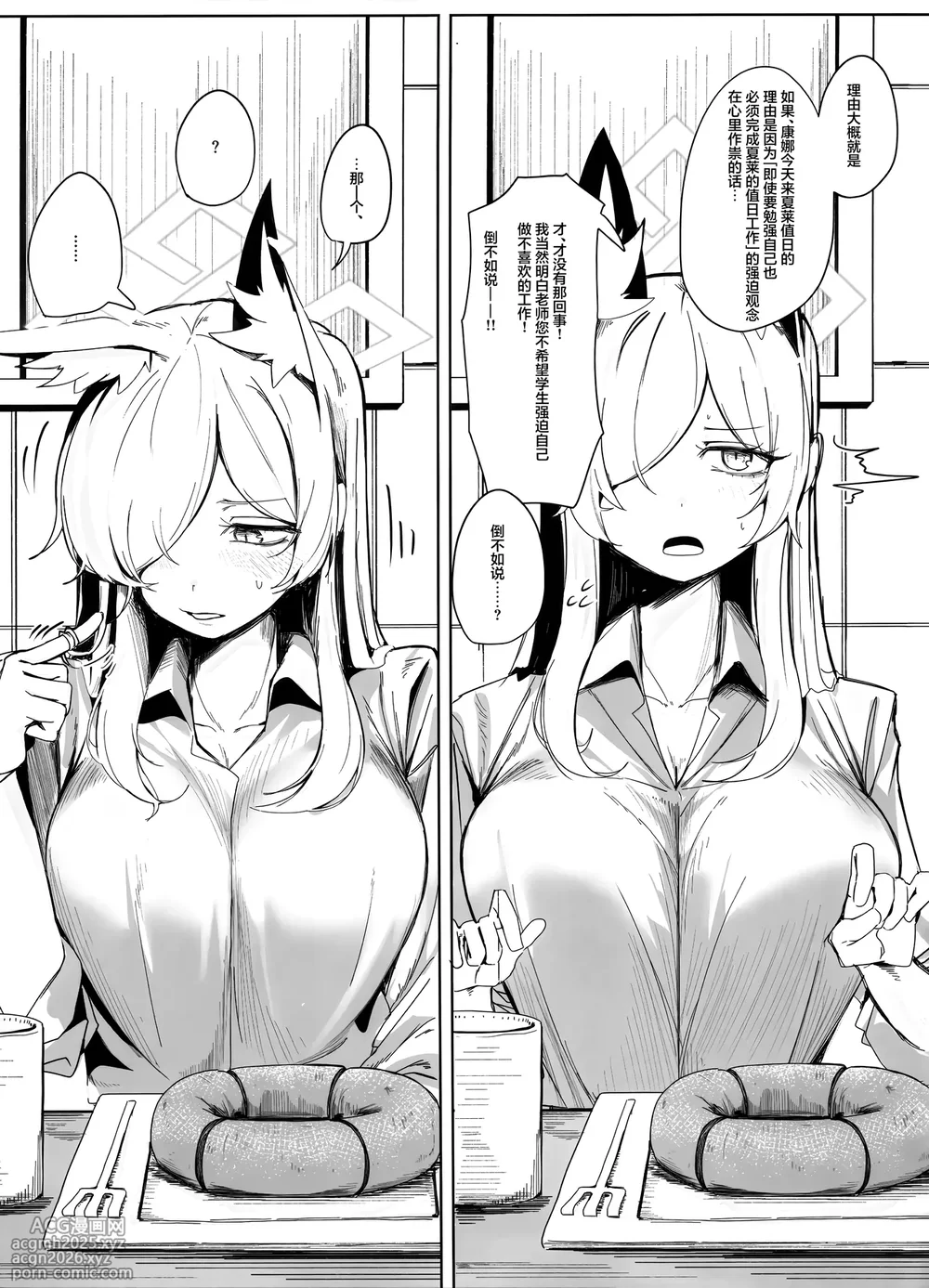 (C106) [Gunyuu Kakkyo (Gunpuu)] Soredewa, Torishirabe o Hajimemasu. | 那接下来、开始我们的审讯吧。 (Blue Archive) [Chinese] [欶澜汉化组]-13