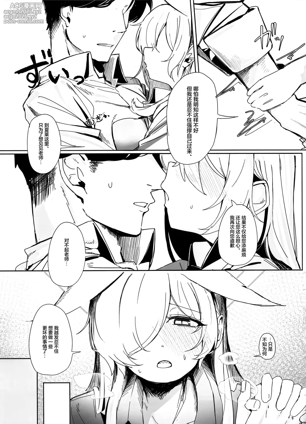 (C106) [Gunyuu Kakkyo (Gunpuu)] Soredewa, Torishirabe o Hajimemasu. | 那接下来、开始我们的审讯吧。 (Blue Archive) [Chinese] [欶澜汉化组]-15