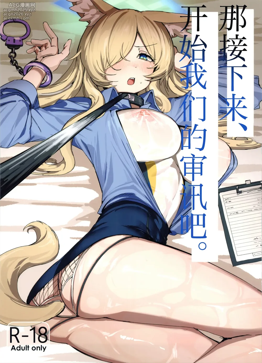 (C106) [Gunyuu Kakkyo (Gunpuu)] Soredewa, Torishirabe o Hajimemasu. | 那接下来、开始我们的审讯吧。 (Blue Archive) [Chinese] [欶澜汉化组]-2