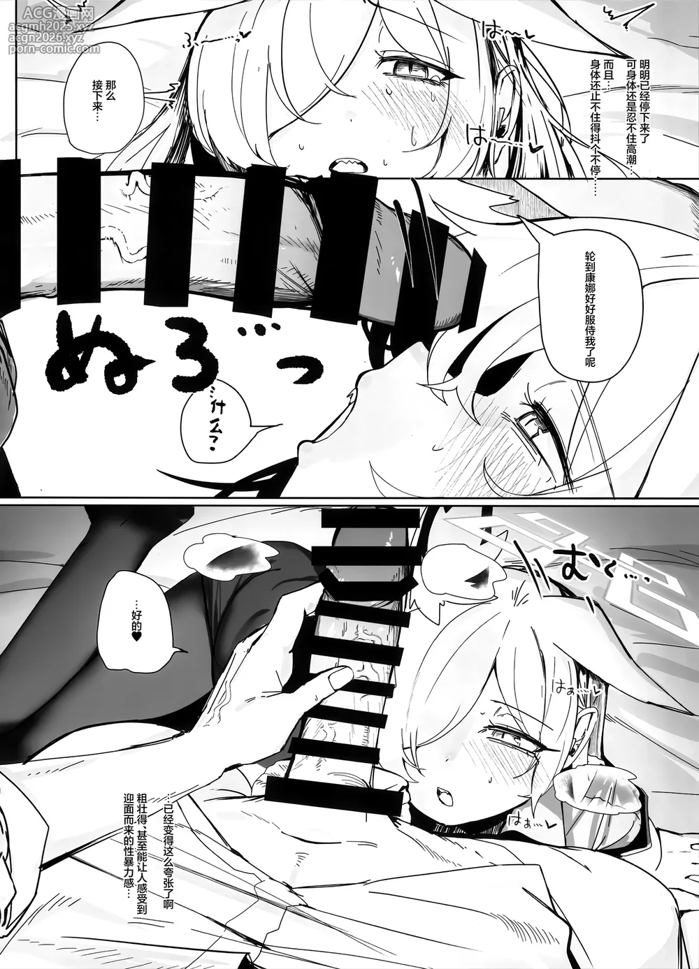 (C106) [Gunyuu Kakkyo (Gunpuu)] Soredewa, Torishirabe o Hajimemasu. | 那接下来、开始我们的审讯吧。 (Blue Archive) [Chinese] [欶澜汉化组]-20