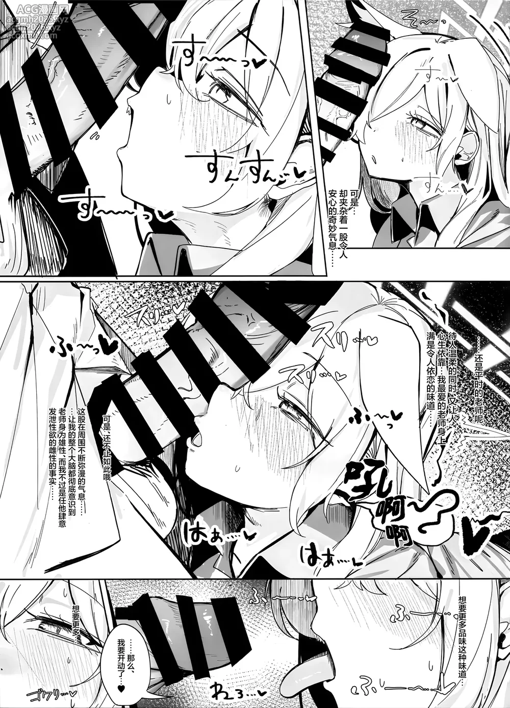 (C106) [Gunyuu Kakkyo (Gunpuu)] Soredewa, Torishirabe o Hajimemasu. | 那接下来、开始我们的审讯吧。 (Blue Archive) [Chinese] [欶澜汉化组]-21