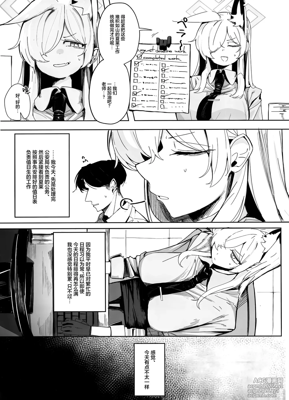 (C106) [Gunyuu Kakkyo (Gunpuu)] Soredewa, Torishirabe o Hajimemasu. | 那接下来、开始我们的审讯吧。 (Blue Archive) [Chinese] [欶澜汉化组]-5