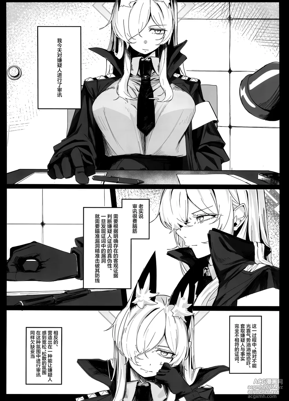 (C106) [Gunyuu Kakkyo (Gunpuu)] Soredewa, Torishirabe o Hajimemasu. | 那接下来、开始我们的审讯吧。 (Blue Archive) [Chinese] [欶澜汉化组]-6