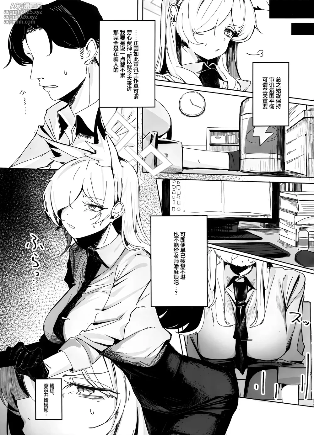 (C106) [Gunyuu Kakkyo (Gunpuu)] Soredewa, Torishirabe o Hajimemasu. | 那接下来、开始我们的审讯吧。 (Blue Archive) [Chinese] [欶澜汉化组]-7