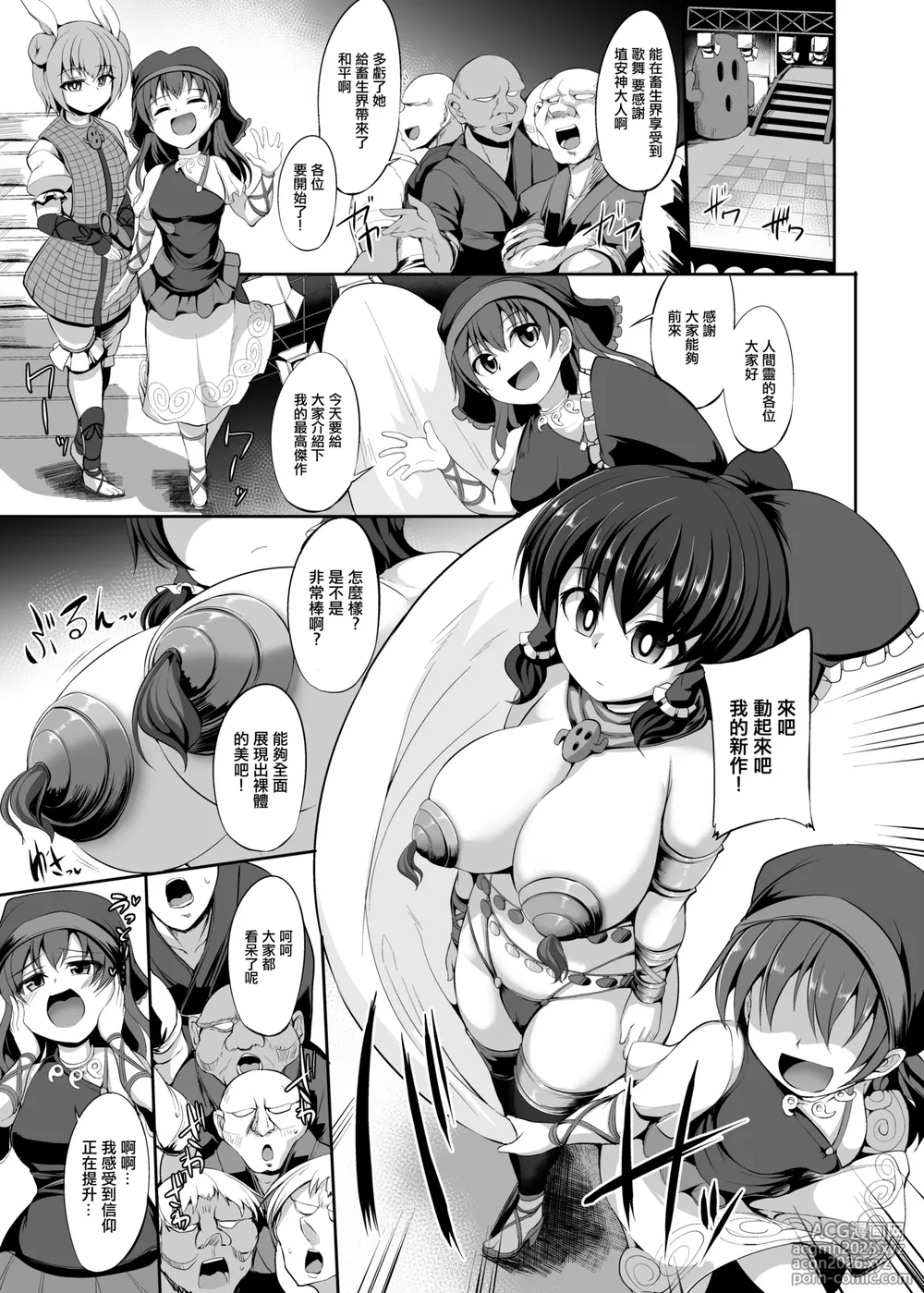 [Imomaru (Kenpi)] Guuzou Saimin (Touhou Project) [Chinese] [Digital]-6