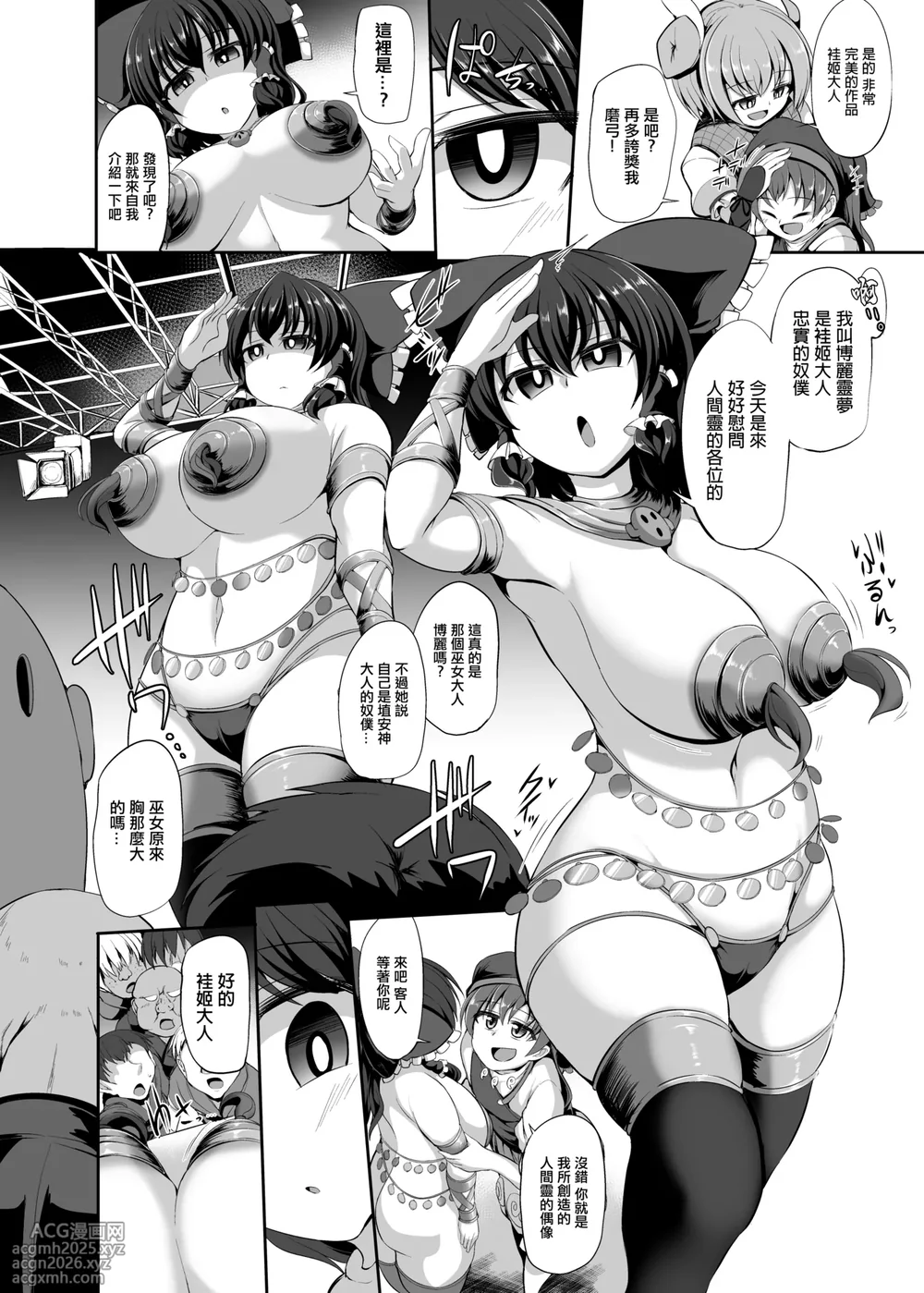 [Imomaru (Kenpi)] Guuzou Saimin (Touhou Project) [Chinese] [Digital]-7