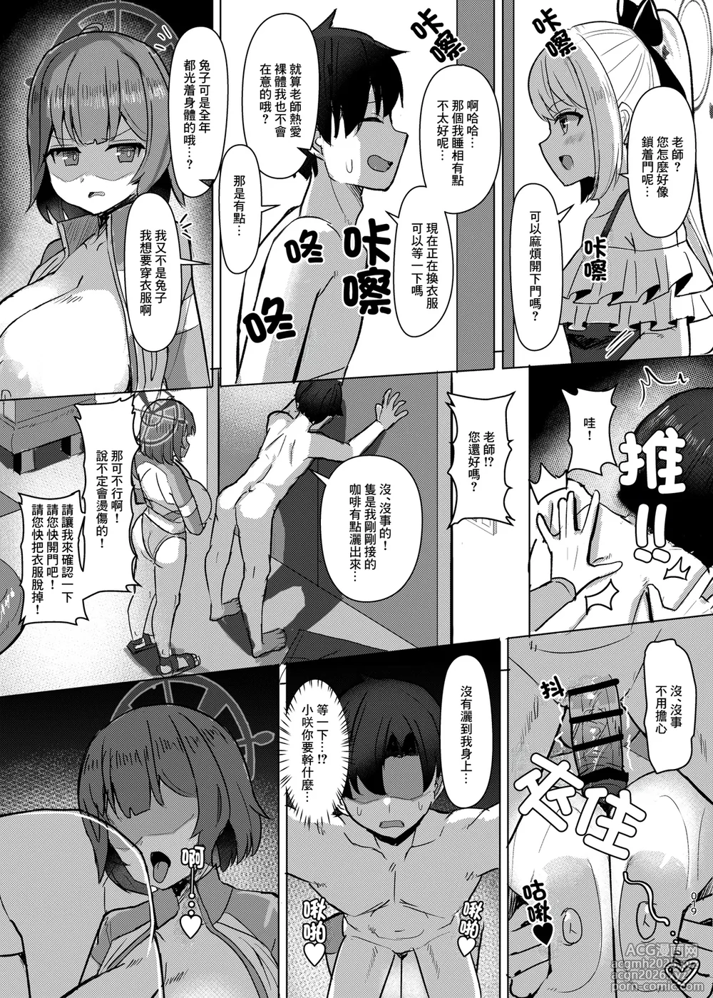 [Shiroi Famicon (Facominn)] Saki Kake Rabbit | 小咲突入rabbit (Blue Archive) [Chinese] [Digital]-20