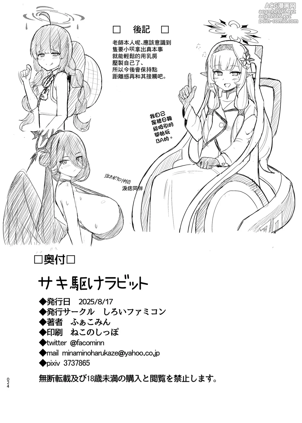 [Shiroi Famicon (Facominn)] Saki Kake Rabbit | 小咲突入rabbit (Blue Archive) [Chinese] [Digital]-25