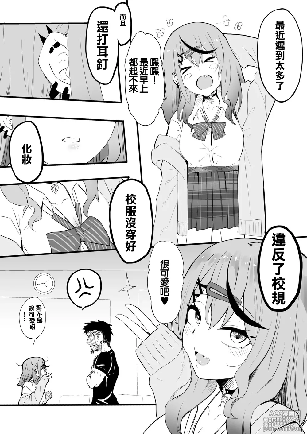 [Happa] skmt Kyouiku Sarechau! (Sakamata Chloe) [Chinese]-2