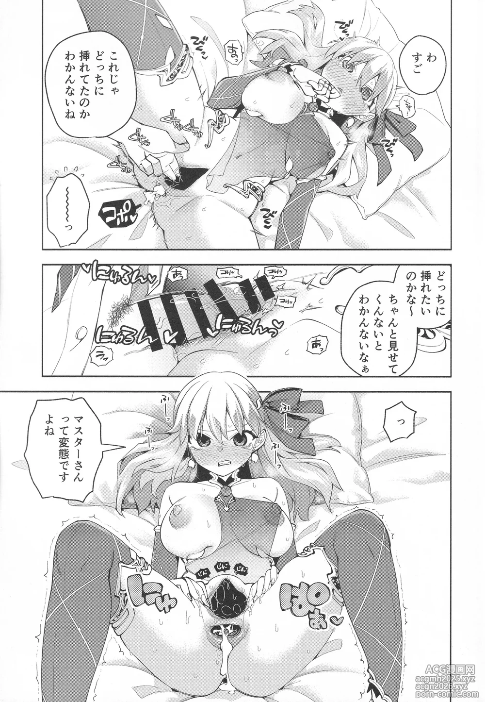 (C106) [TRIP SPIDER (niwacho)] your by she tie (Fate/Grand Order)-10