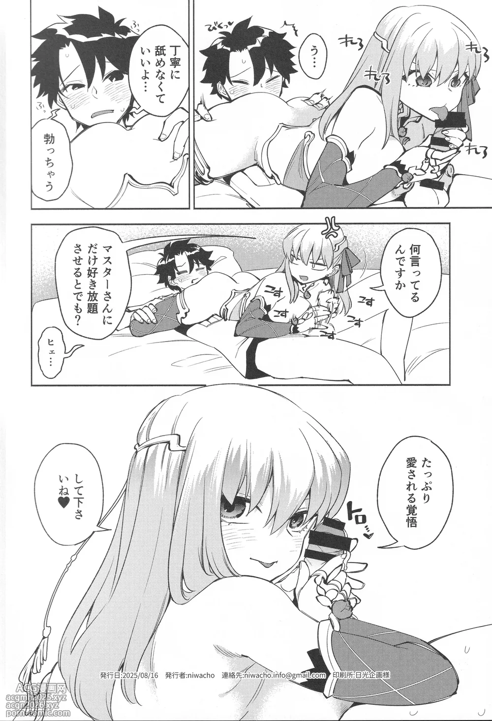 (C106) [TRIP SPIDER (niwacho)] your by she tie (Fate/Grand Order)-23