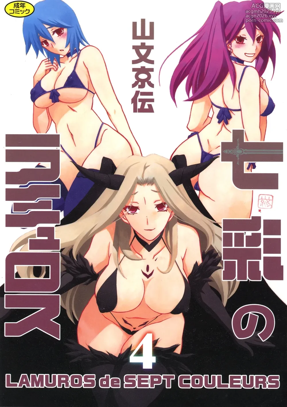 [Sanbun Kyoden] Shichisai no Lamuros 4  七彩的LAMUROS 4 [Chinese]-1