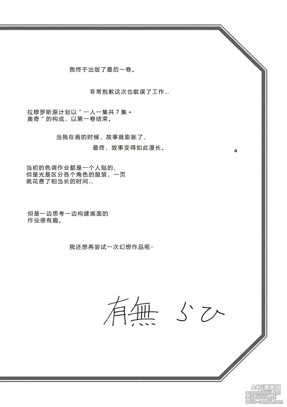 [Sanbun Kyoden] Shichisai no Lamuros 4  七彩的LAMUROS 4 [Chinese]-218