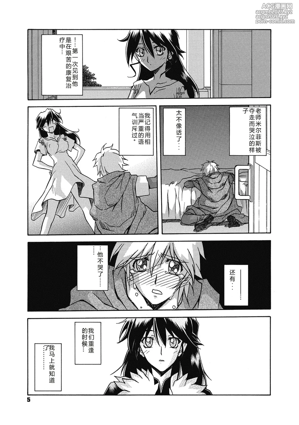 [Sanbun Kyoden] Shichisai no Lamuros 4  七彩的LAMUROS 4 [Chinese]-5