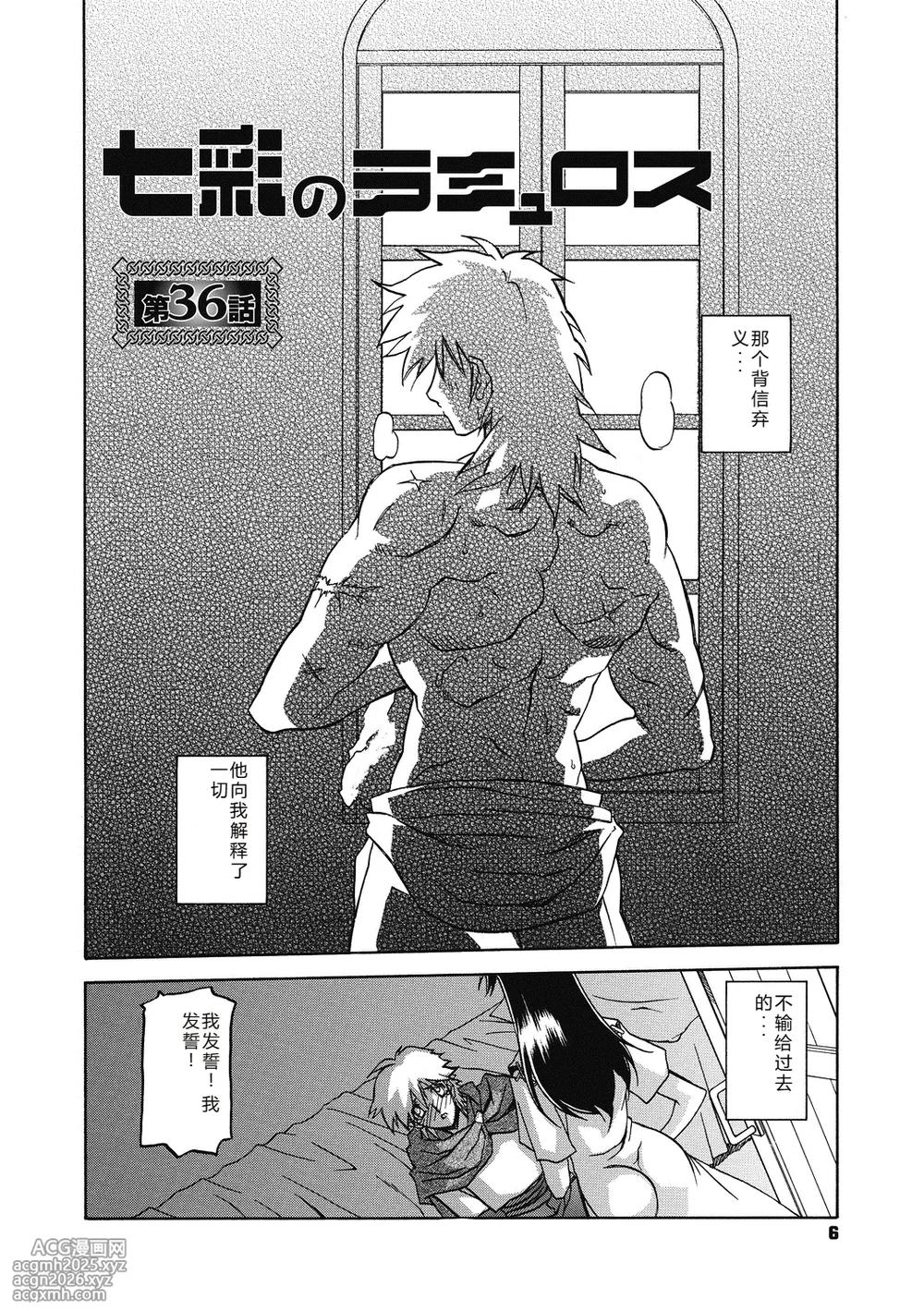[Sanbun Kyoden] Shichisai no Lamuros 4  七彩的LAMUROS 4 [Chinese]-6