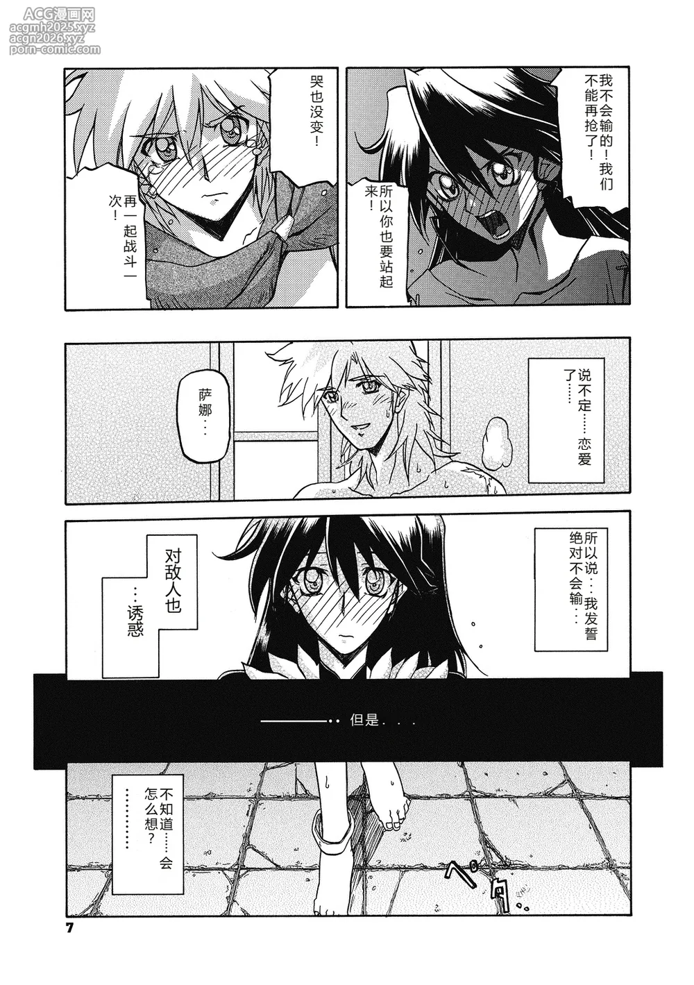 [Sanbun Kyoden] Shichisai no Lamuros 4  七彩的LAMUROS 4 [Chinese]-7