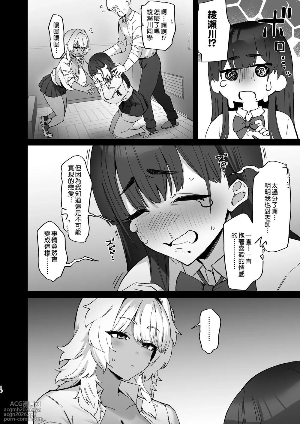 [Hotate Chanpon (Hotate-chan)] Shiro Kuro Lovers [Digital][Chinese][Amerins漢化]-10