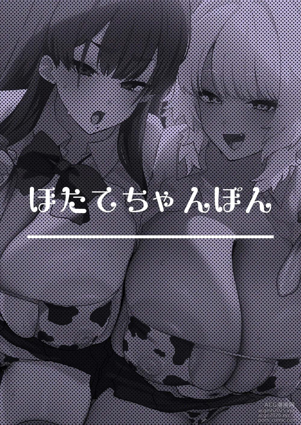 [Hotate Chanpon (Hotate-chan)] Shiro Kuro Lovers [Digital][Chinese][Amerins漢化]-82