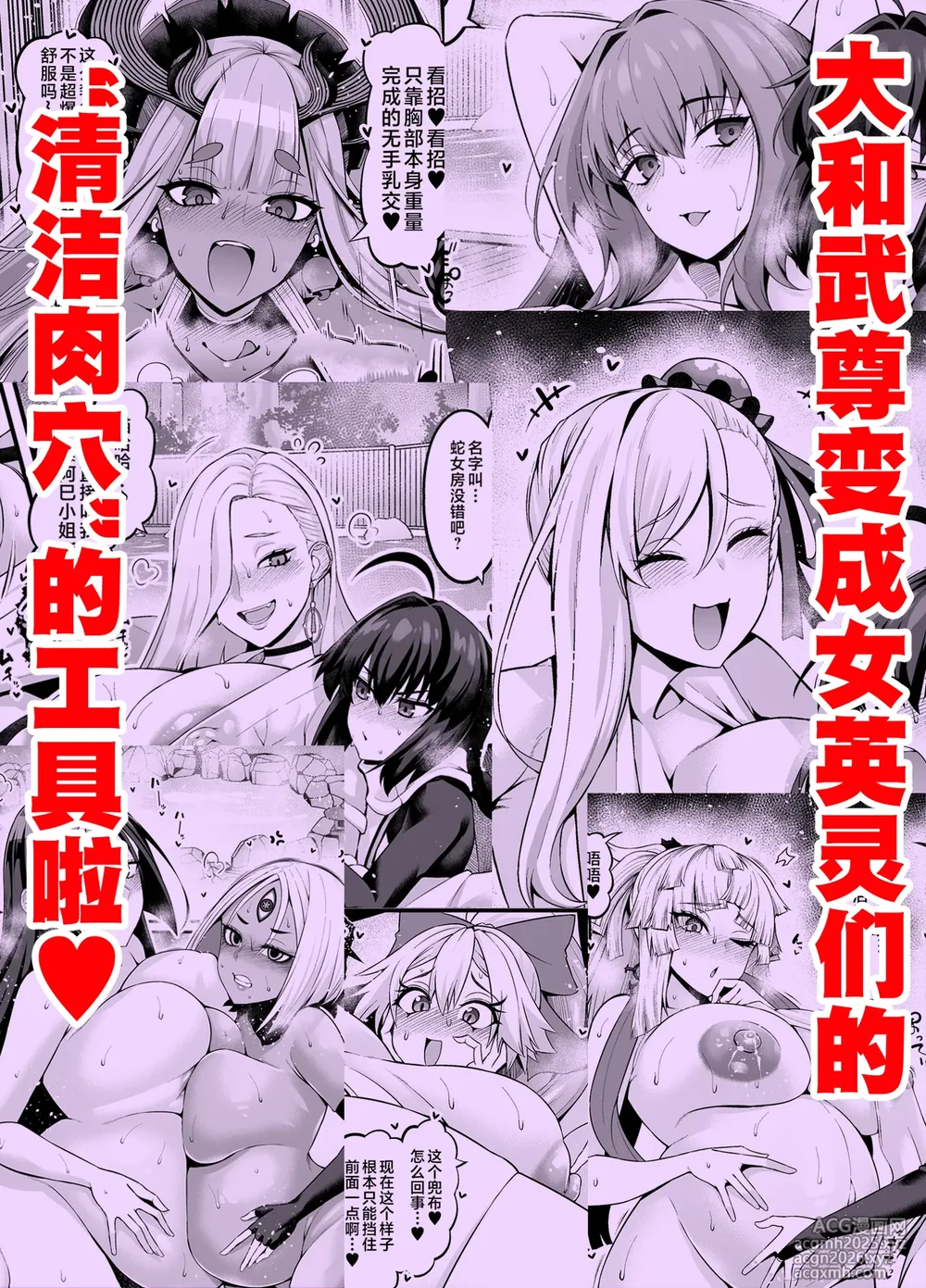 [Digianko (Ankoman)] Saoyaku Yamato Takeru ga Onna Eirei-tachi to Ecchi Shimakuru Hon (Fate/Grand Order) [Chinese] [黎欧出资汉化] [Digital]-2