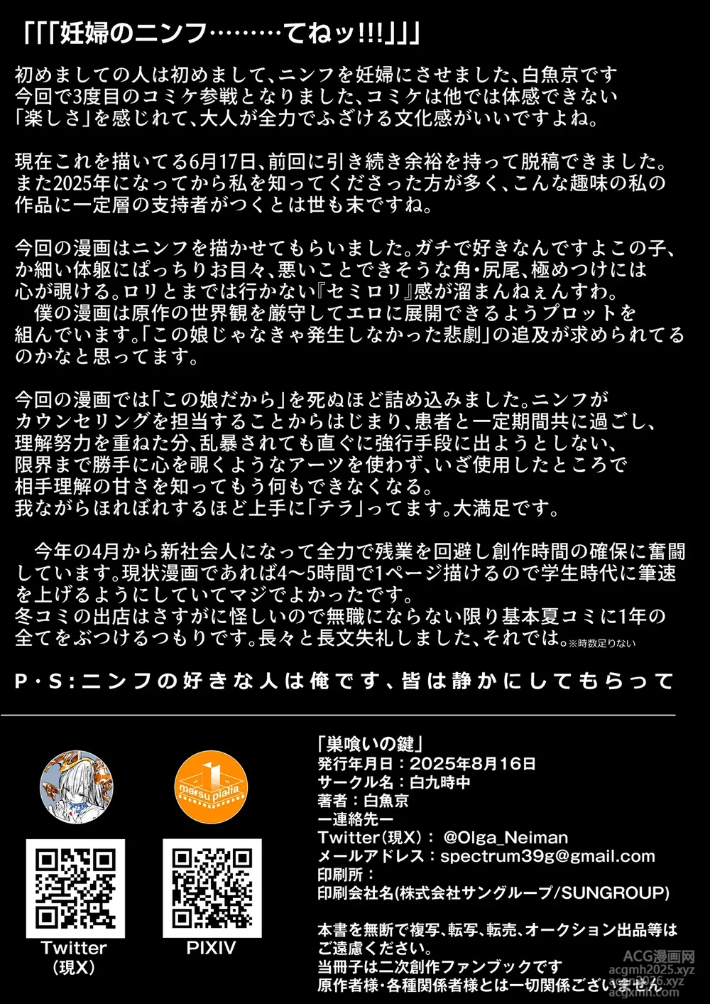 [Shirokujichu (Shirauokei)] Suigui no Kagi | The Devouring Key (Arknights) [English] [DKKMD Translations]-27