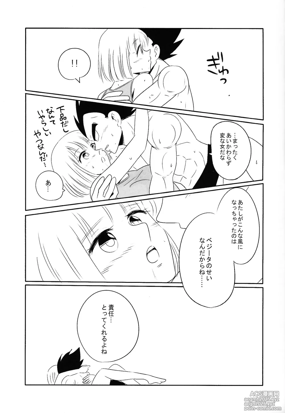 (C90) [Ichigo otome (Pesogin)] Ore no Tsuma ga Konna ni Gehin na Wake ga atta. (Dragon Ball Super)-10