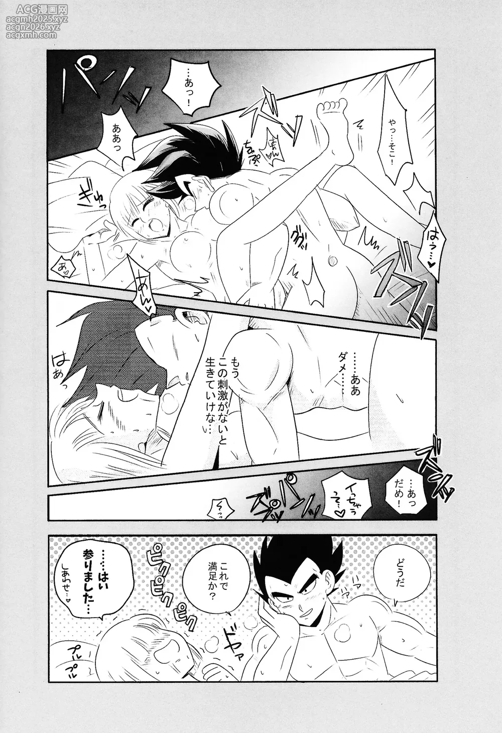 (C90) [Ichigo otome (Pesogin)] Ore no Tsuma ga Konna ni Gehin na Wake ga atta. (Dragon Ball Super)-11
