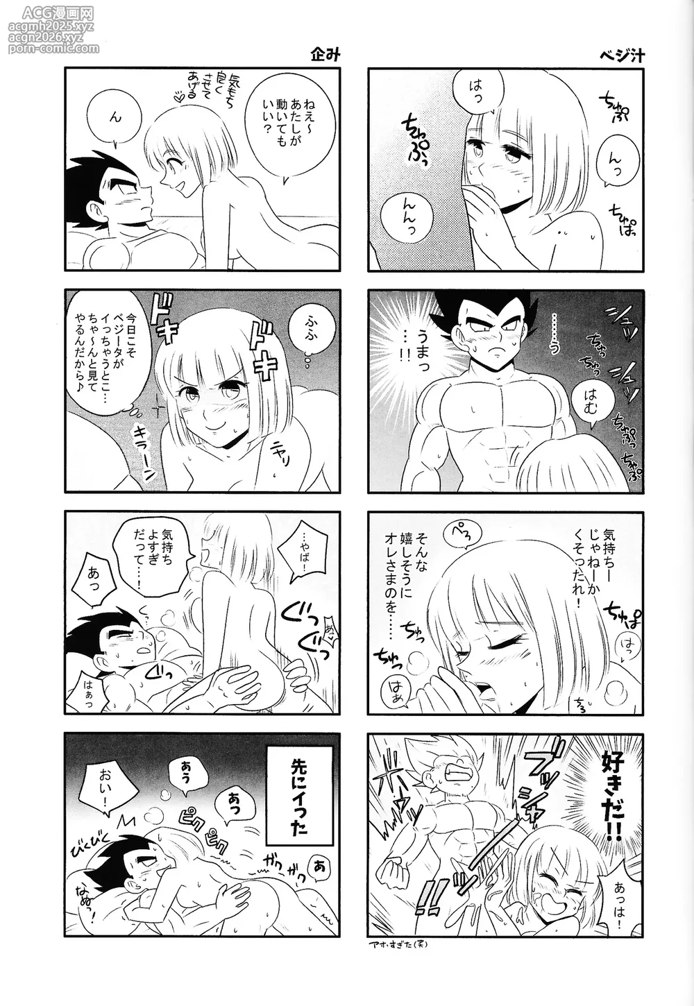 (C90) [Ichigo otome (Pesogin)] Ore no Tsuma ga Konna ni Gehin na Wake ga atta. (Dragon Ball Super)-12