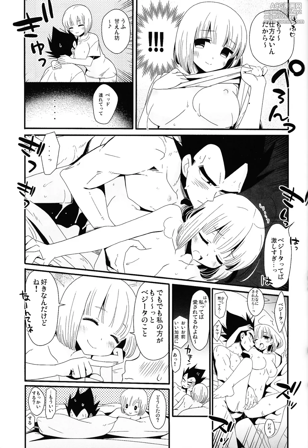 (C90) [Ichigo otome (Pesogin)] Ore no Tsuma ga Konna ni Gehin na Wake ga atta. (Dragon Ball Super)-16