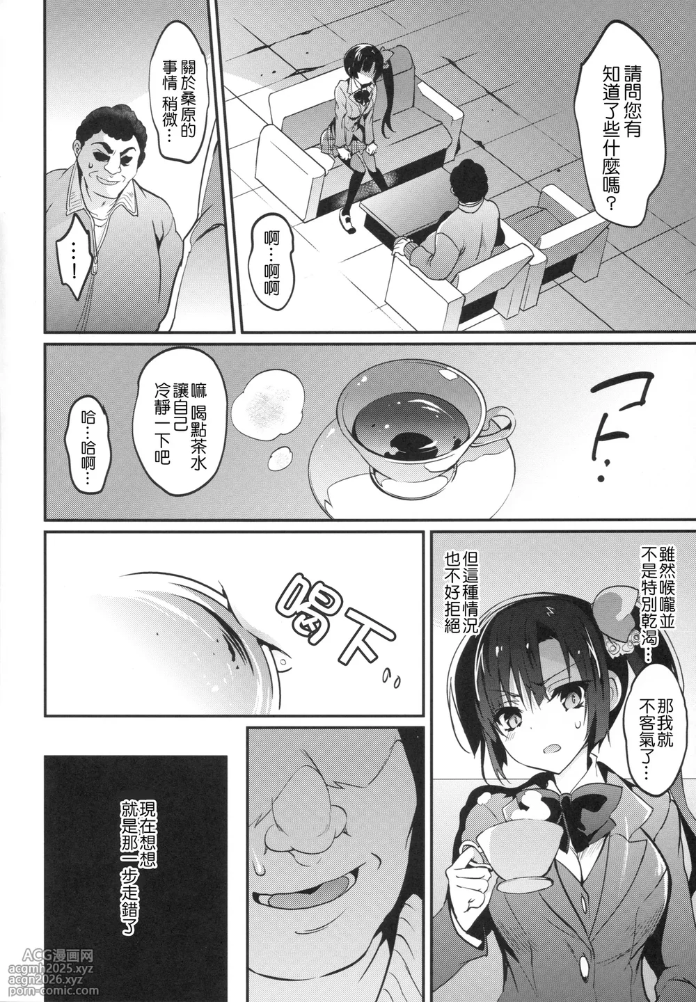[OTOMEKIBUN (Sansyoku Amido.)] Gakkou de Seishun! Seitokaichou Saori Collection 12-15+18.5+Junai Route+19+20 Omakebon+Taima Seitokaichou Saori [Chinese]-12
