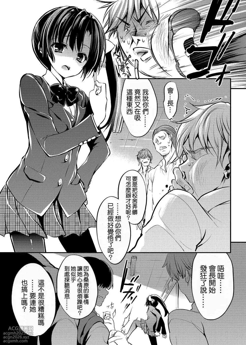 [OTOMEKIBUN (Sansyoku Amido.)] Gakkou de Seishun! Seitokaichou Saori Collection 12-15+18.5+Junai Route+19+20 Omakebon+Taima Seitokaichou Saori [Chinese]-6
