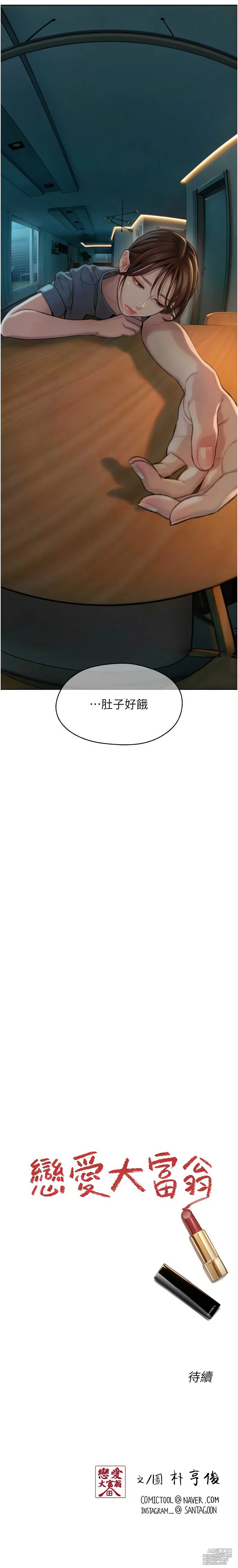 [朴亨俊] 恋爱大富翁 第二季 S2 | 戀愛大富翁 第二季 S2 1-2 [Chinese] [Ongoing]-52