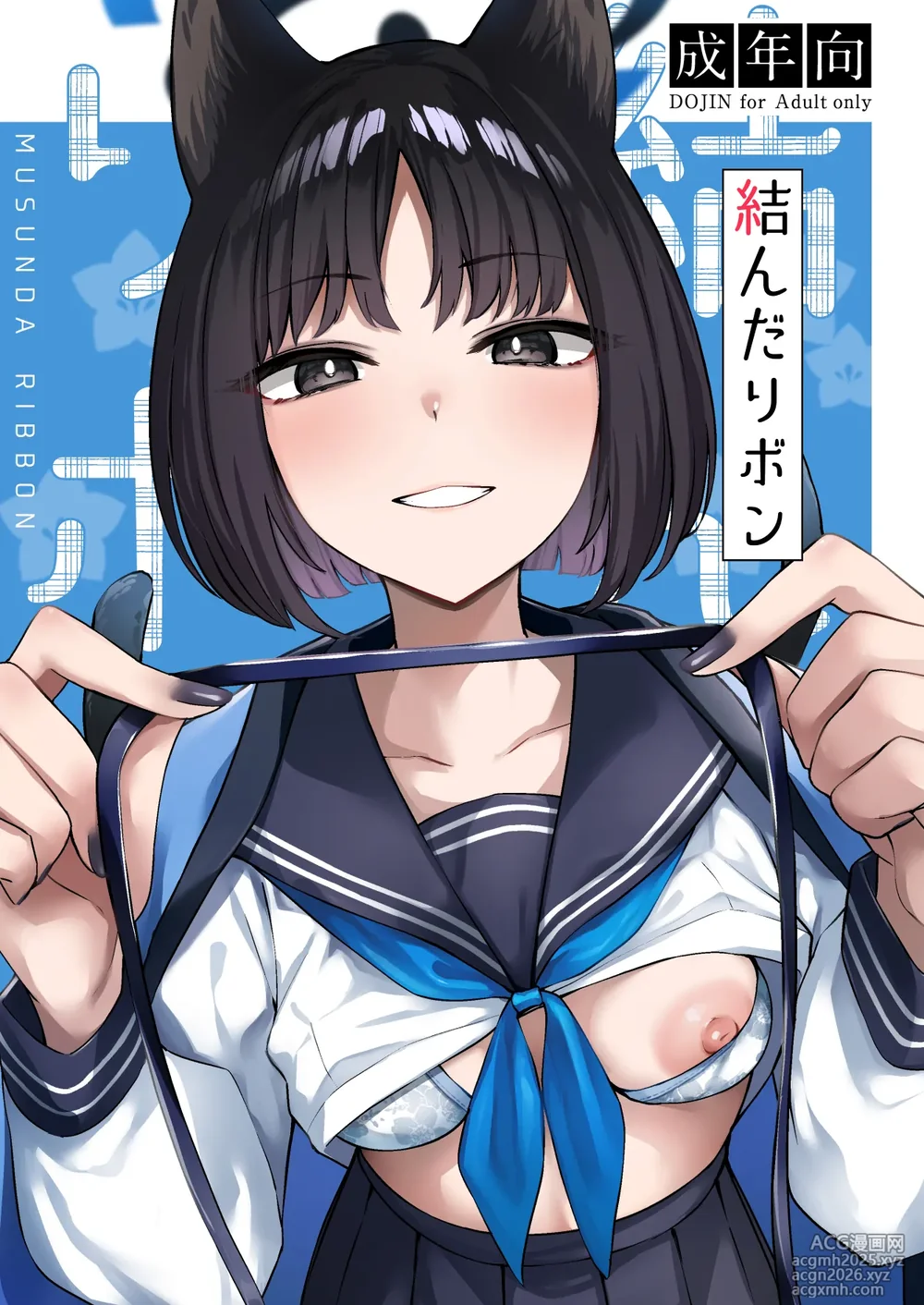 [BINZOKO (Shinobin)] Musunda Ribbon (Blue Archive) [Digital]-1