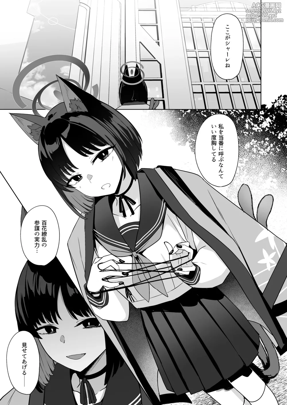 [BINZOKO (Shinobin)] Musunda Ribbon (Blue Archive) [Digital]-2