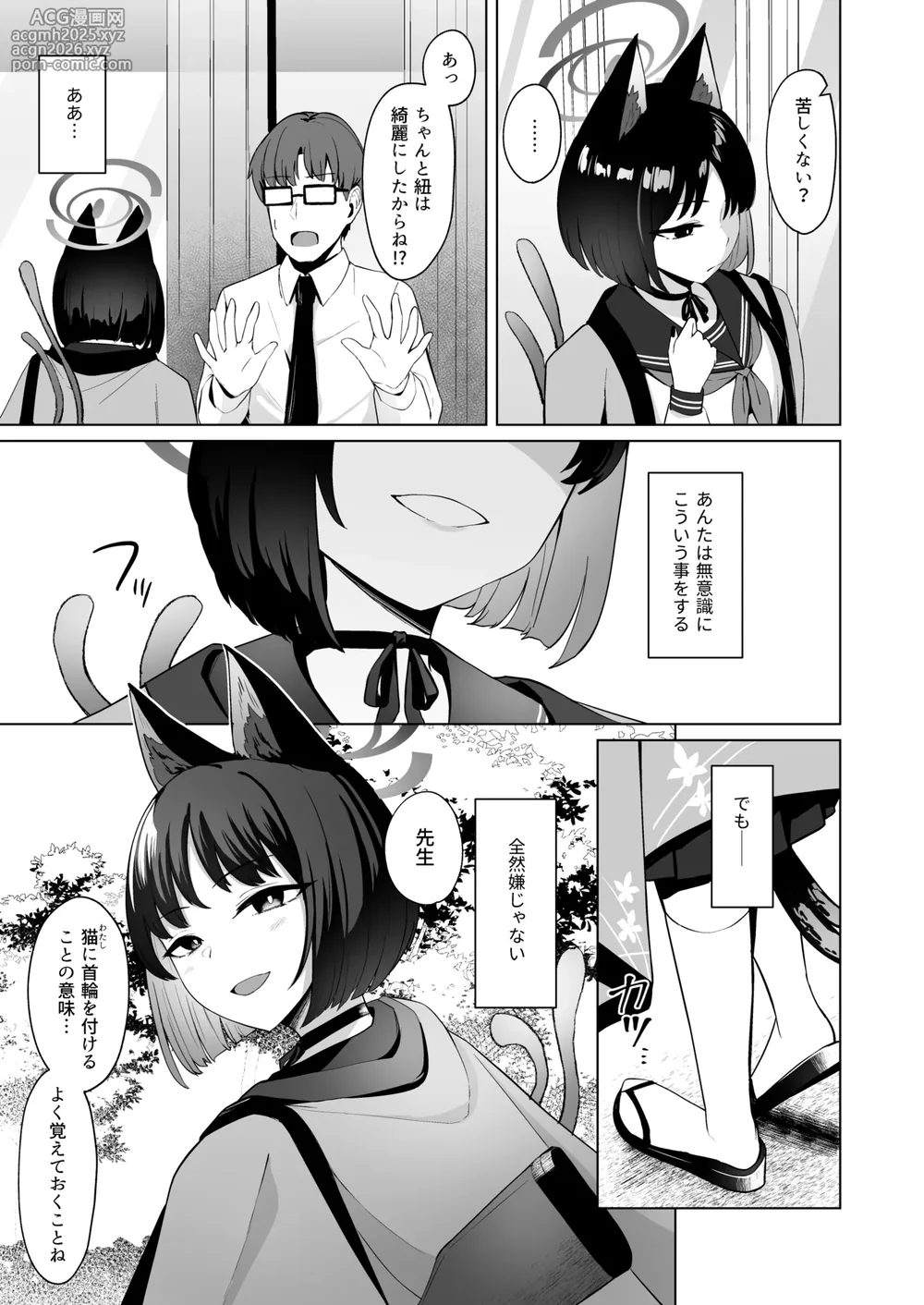 [BINZOKO (Shinobin)] Musunda Ribbon (Blue Archive) [Digital]-50