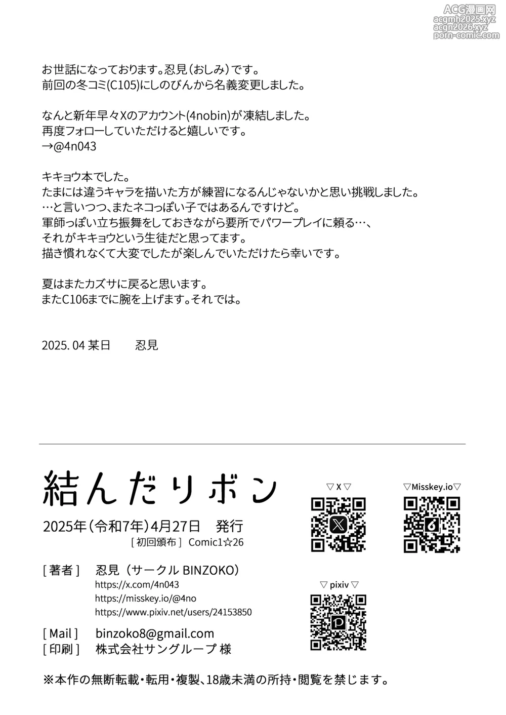 [BINZOKO (Shinobin)] Musunda Ribbon (Blue Archive) [Digital]-51