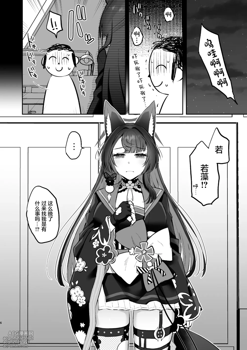 [Goomin (gumimi)] Wakamo No Hatsujouki (Blue Archive) [Chinese] [Digital]-5