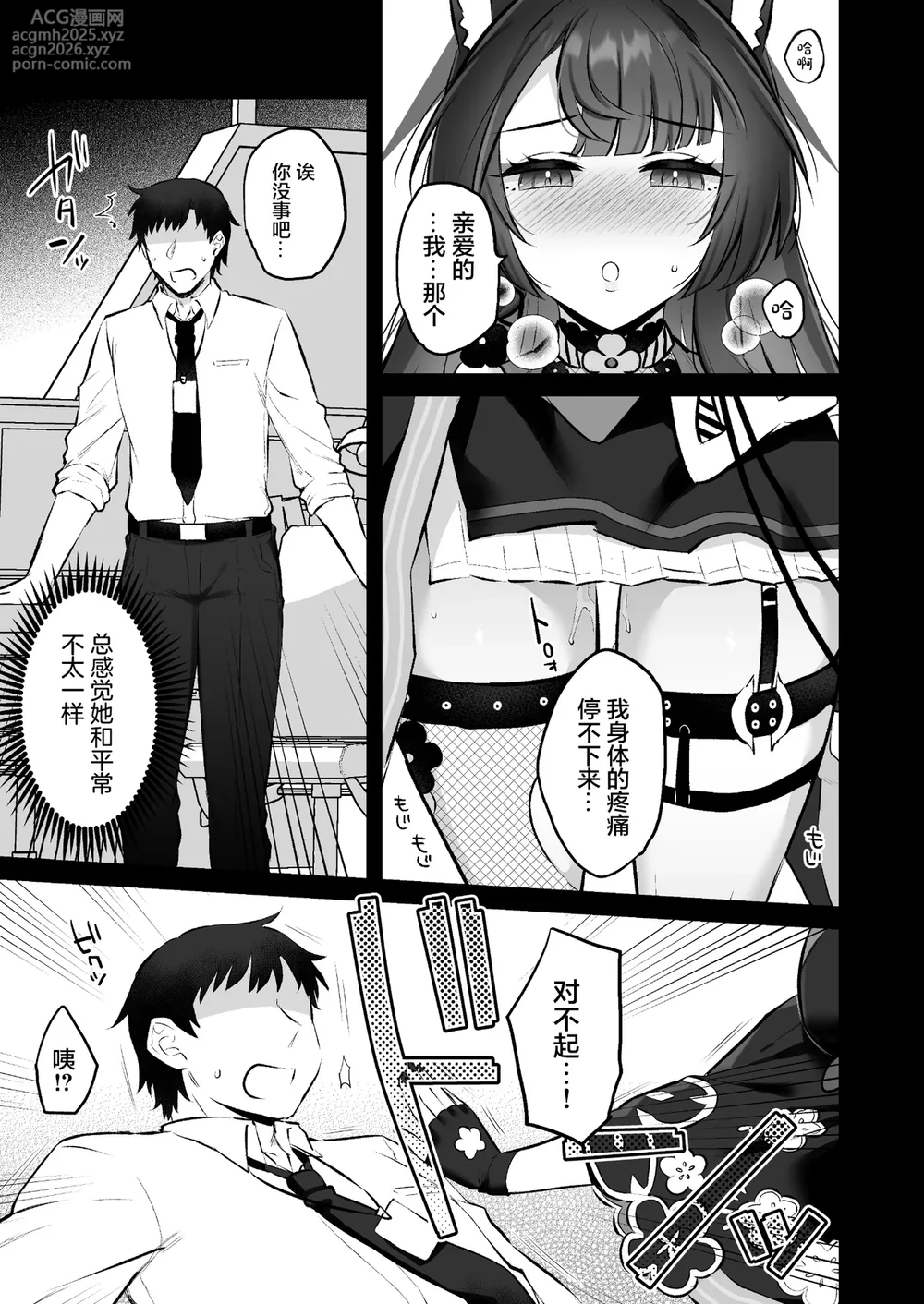 [Goomin (gumimi)] Wakamo No Hatsujouki (Blue Archive) [Chinese] [Digital]-6