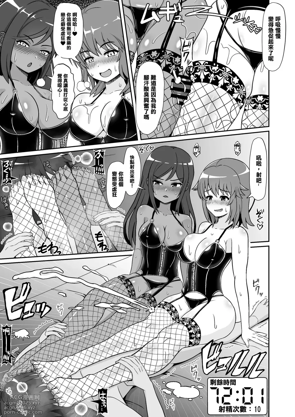 [Emuo Koubou (Yonesuke)] Sugoteku Joyuu-tachi ni Okasare 100-bun Taikyuu de Kanojo o Sukuu Kikaku ni Chousen Shitemita![Chinese]-12