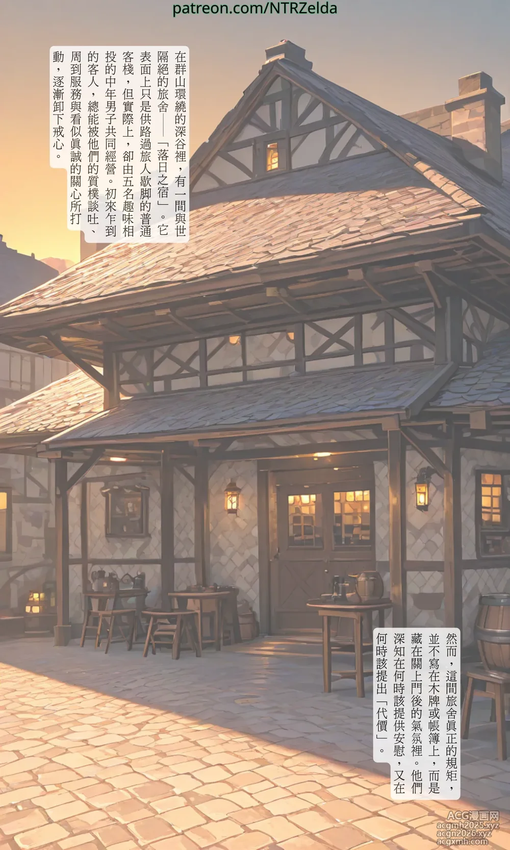[ntrzelda] Sunset Inn Yor Part 2 [AI Generated]-2