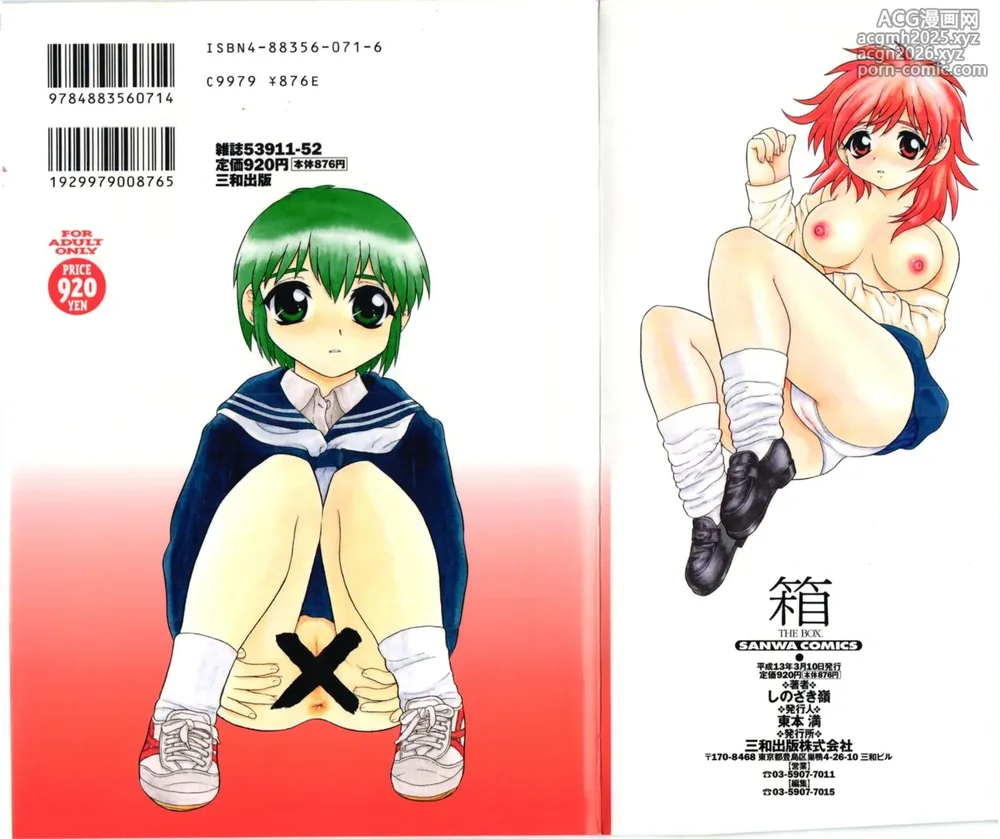 [Shinozaki Rei] The Box-2