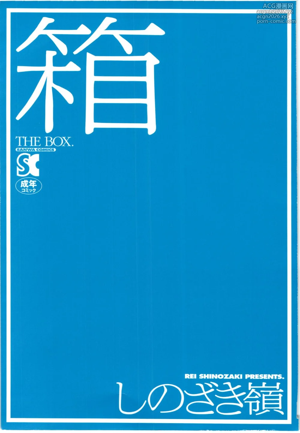 [Shinozaki Rei] The Box-3