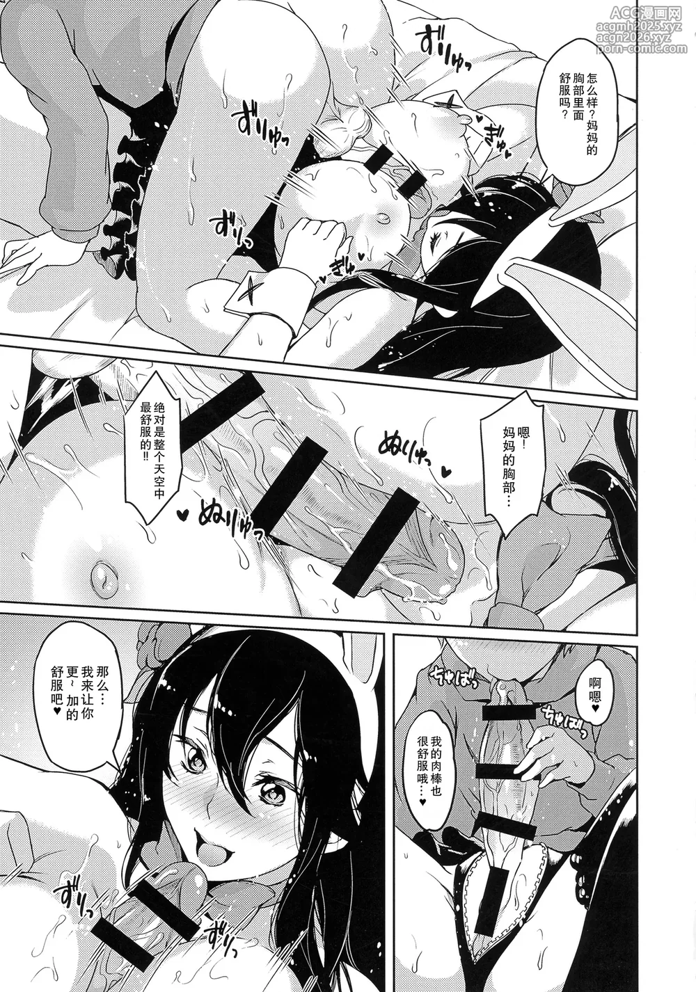(C91) [Fleur 9 pri (Kitahara Eiji)] Mama o Motomete Yume no Naka (Granblue Fantasy) [Chinese]-10