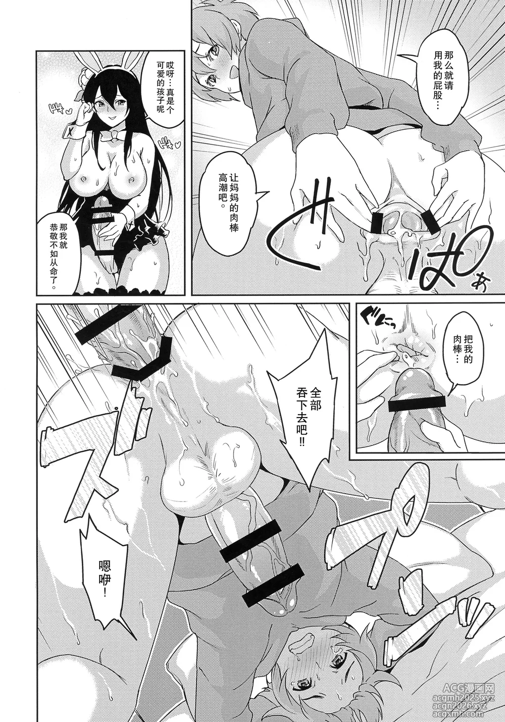 (C91) [Fleur 9 pri (Kitahara Eiji)] Mama o Motomete Yume no Naka (Granblue Fantasy) [Chinese]-13