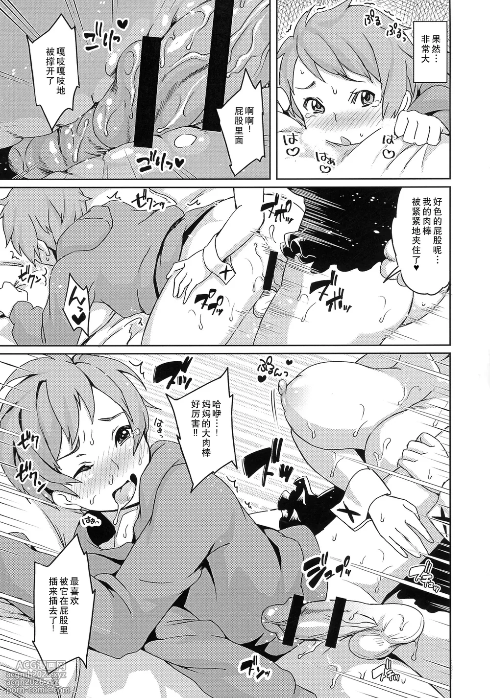 (C91) [Fleur 9 pri (Kitahara Eiji)] Mama o Motomete Yume no Naka (Granblue Fantasy) [Chinese]-14
