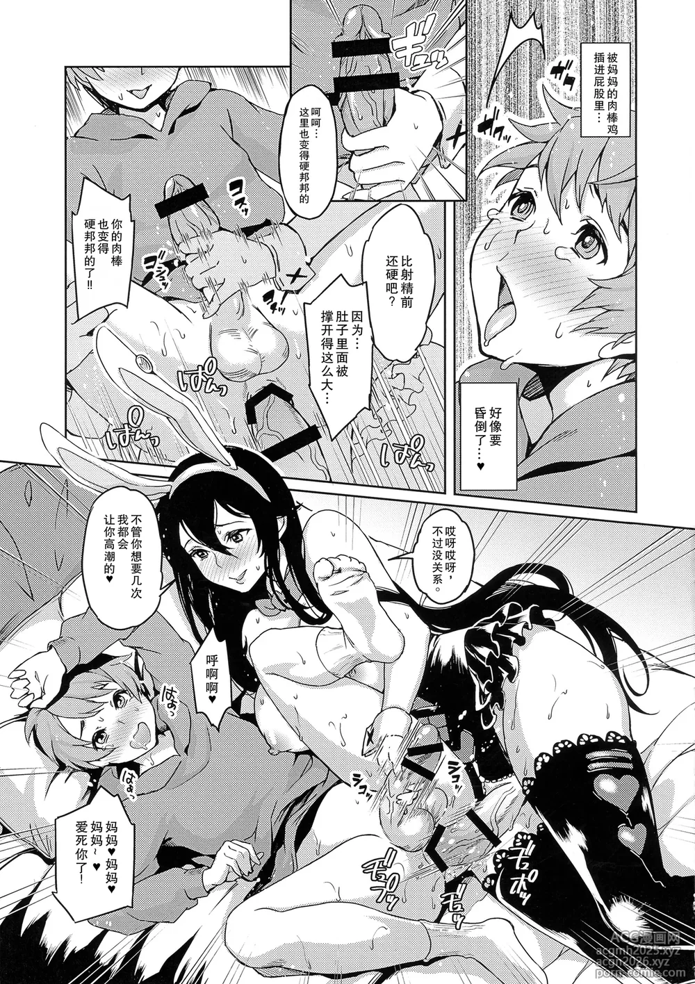 (C91) [Fleur 9 pri (Kitahara Eiji)] Mama o Motomete Yume no Naka (Granblue Fantasy) [Chinese]-16
