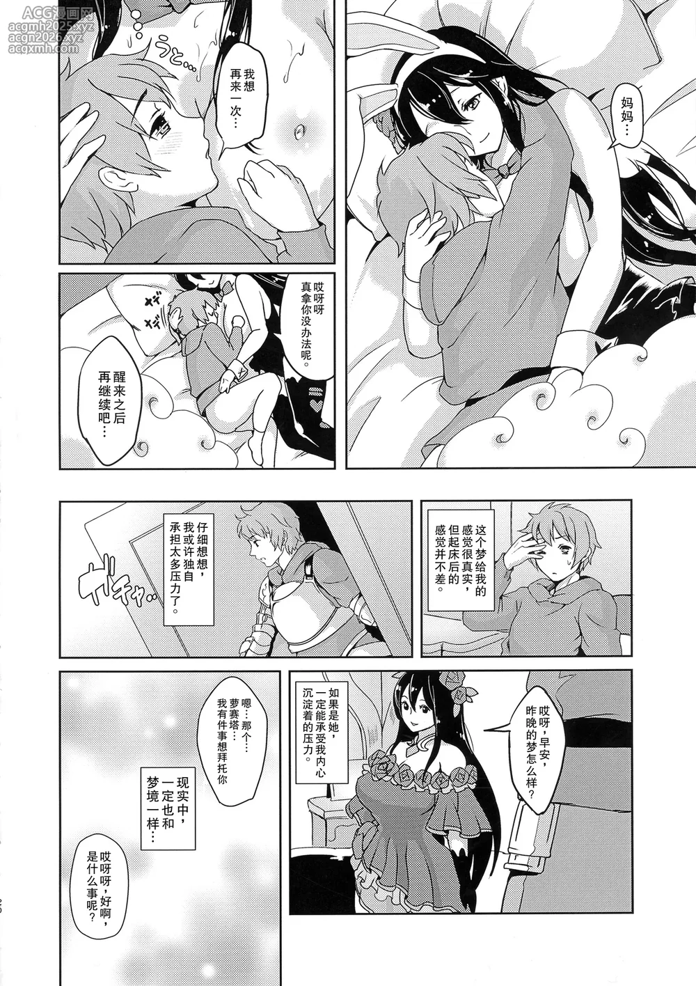 (C91) [Fleur 9 pri (Kitahara Eiji)] Mama o Motomete Yume no Naka (Granblue Fantasy) [Chinese]-19