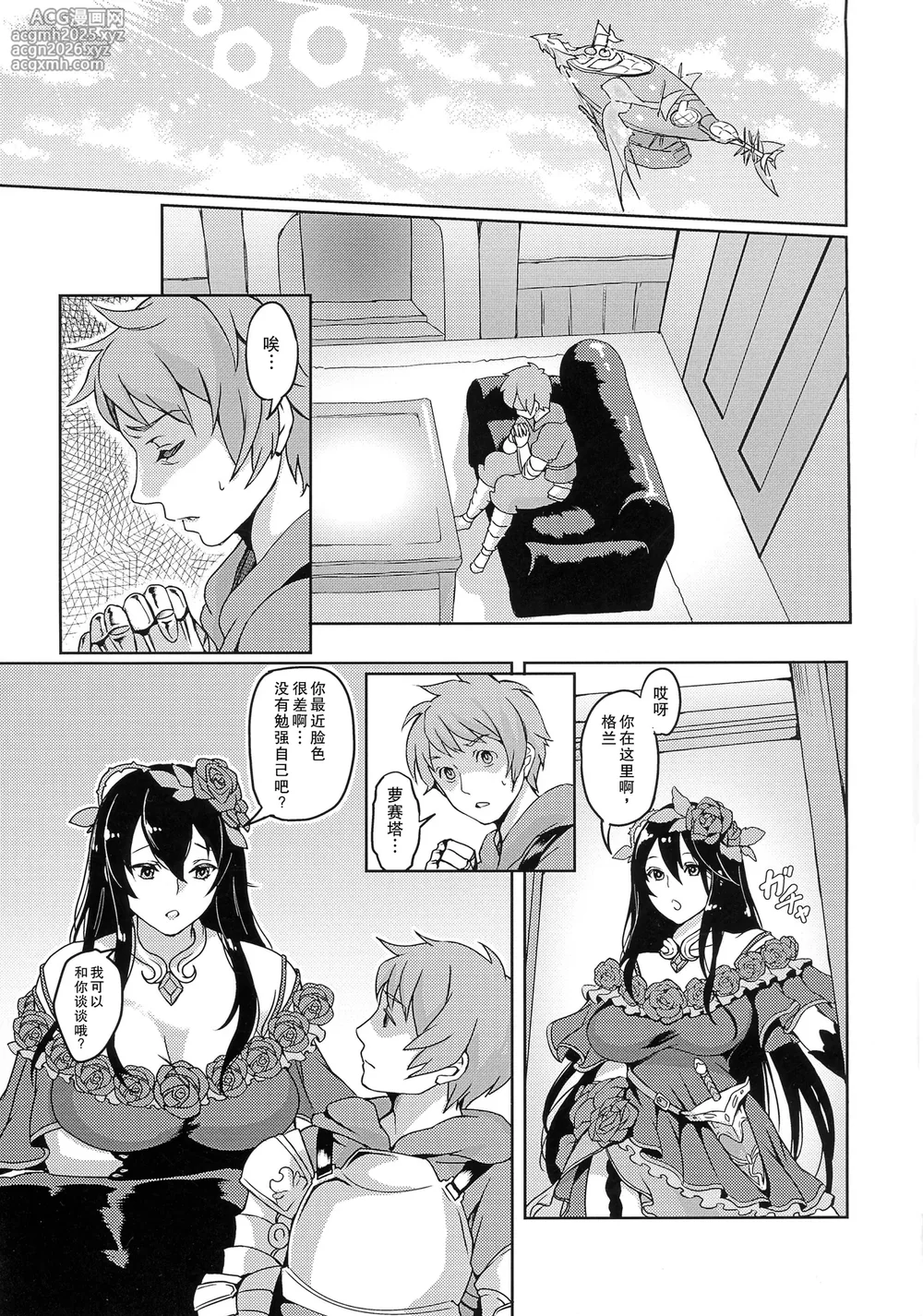 (C91) [Fleur 9 pri (Kitahara Eiji)] Mama o Motomete Yume no Naka (Granblue Fantasy) [Chinese]-2