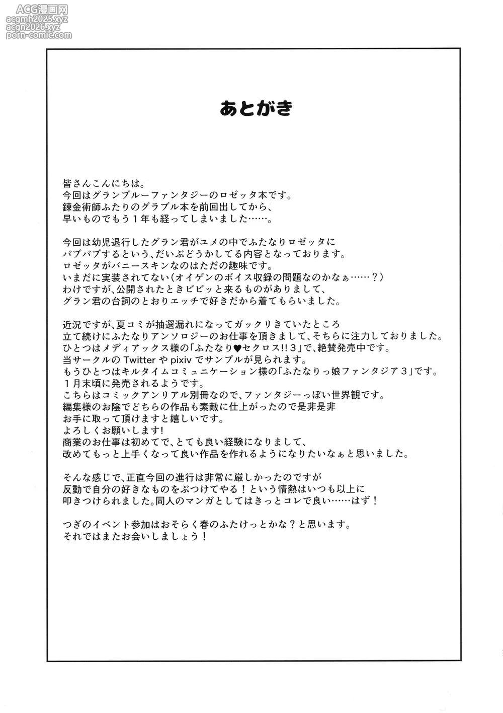 (C91) [Fleur 9 pri (Kitahara Eiji)] Mama o Motomete Yume no Naka (Granblue Fantasy) [Chinese]-20