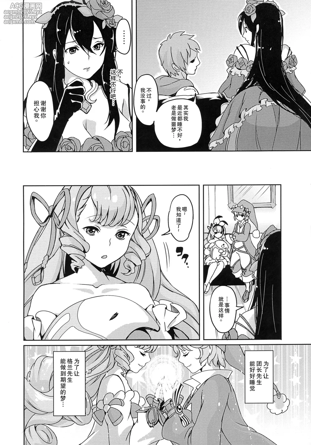 (C91) [Fleur 9 pri (Kitahara Eiji)] Mama o Motomete Yume no Naka (Granblue Fantasy) [Chinese]-3