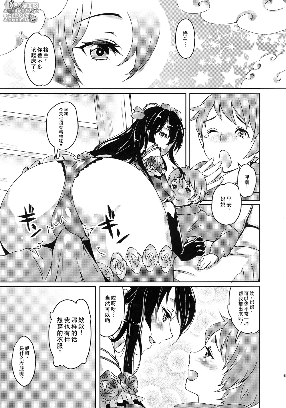 (C91) [Fleur 9 pri (Kitahara Eiji)] Mama o Motomete Yume no Naka (Granblue Fantasy) [Chinese]-4